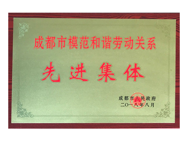 先進(jìn)單位