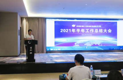 成都海川制蓋有限公司半年總結(jié)會(huì)