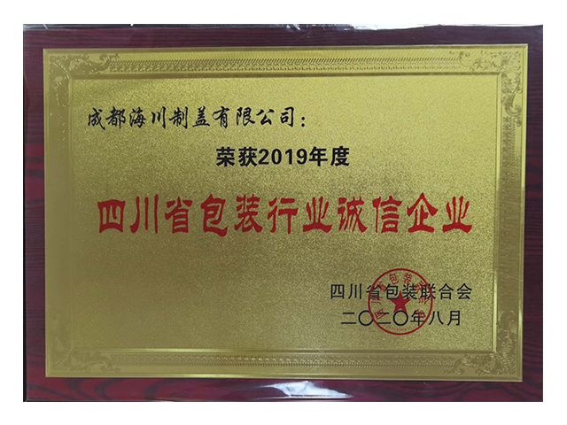 包裝行業(yè)誠(chéng)信企業(yè)