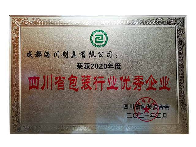 包裝行業(yè)優(yōu)秀企業(yè)